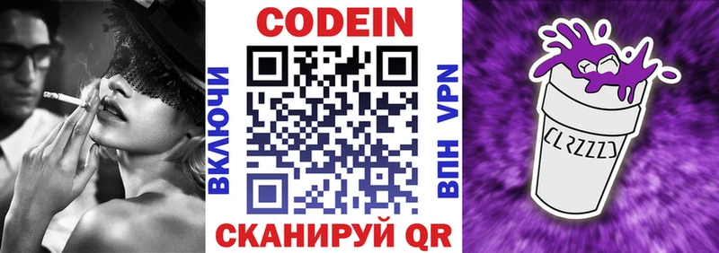 Кодеин Purple Drank  Монино 